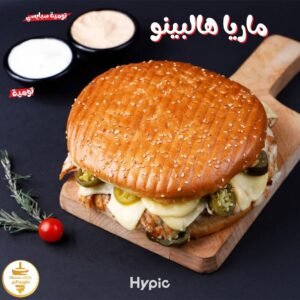 وجبة شاروما ماريا هالبينو (شيدر + موزريلا + هالبينو)